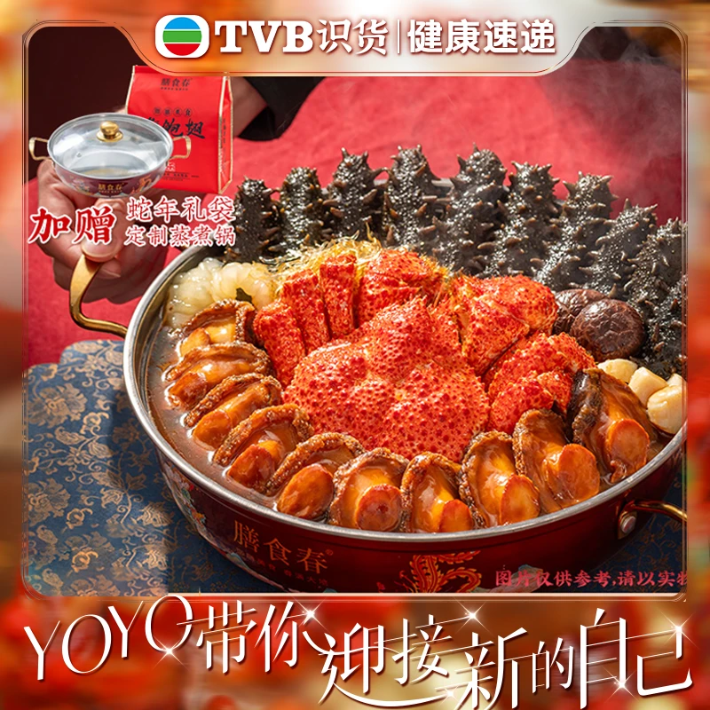 膳食春皇后蟹十刺参十鲍鱼大盆菜佛跳墙2kg/份送锅送礼袋tvb