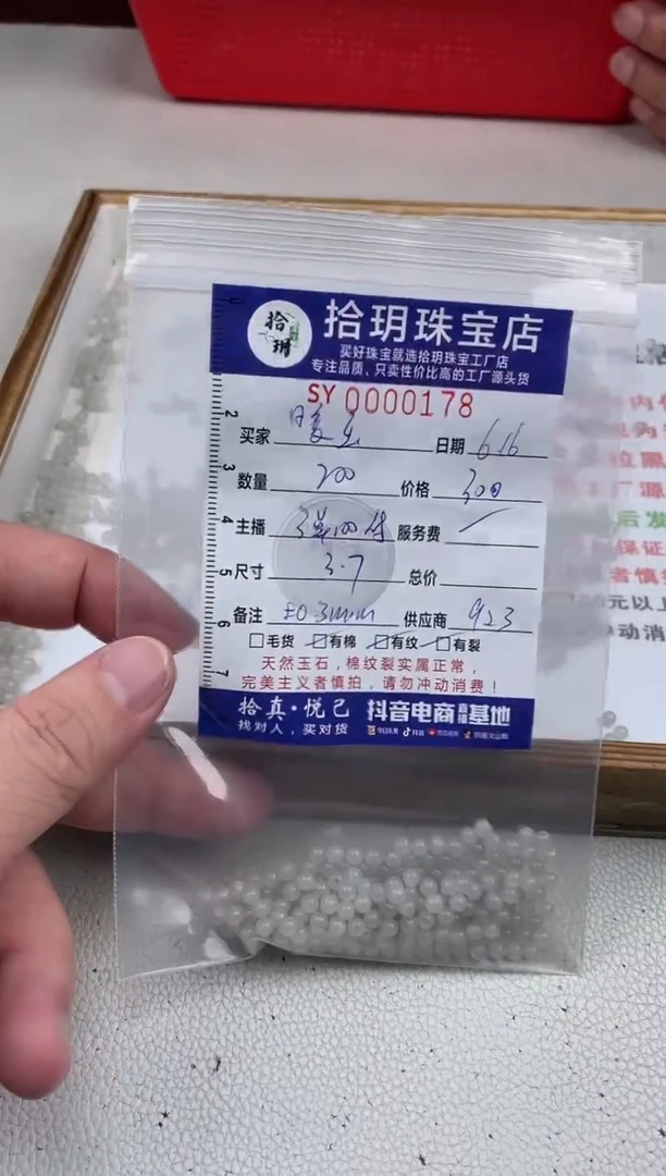 翡翠散珠暖**烟散珠卡3.7mm毫米178