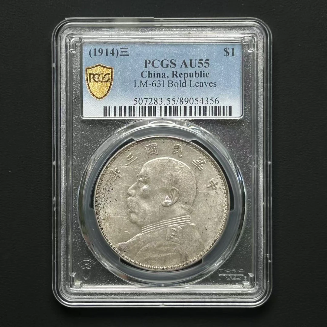 PCGS 三年竹节花三角圆AU55 89054356 D