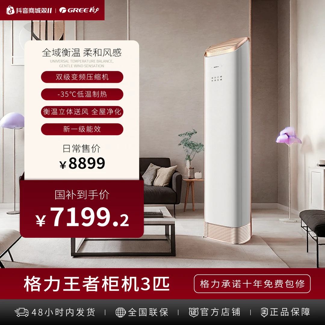 【政府补贴】格力王者柜机3匹新1级空调±0.5℃控温50㎡速冷省电40%