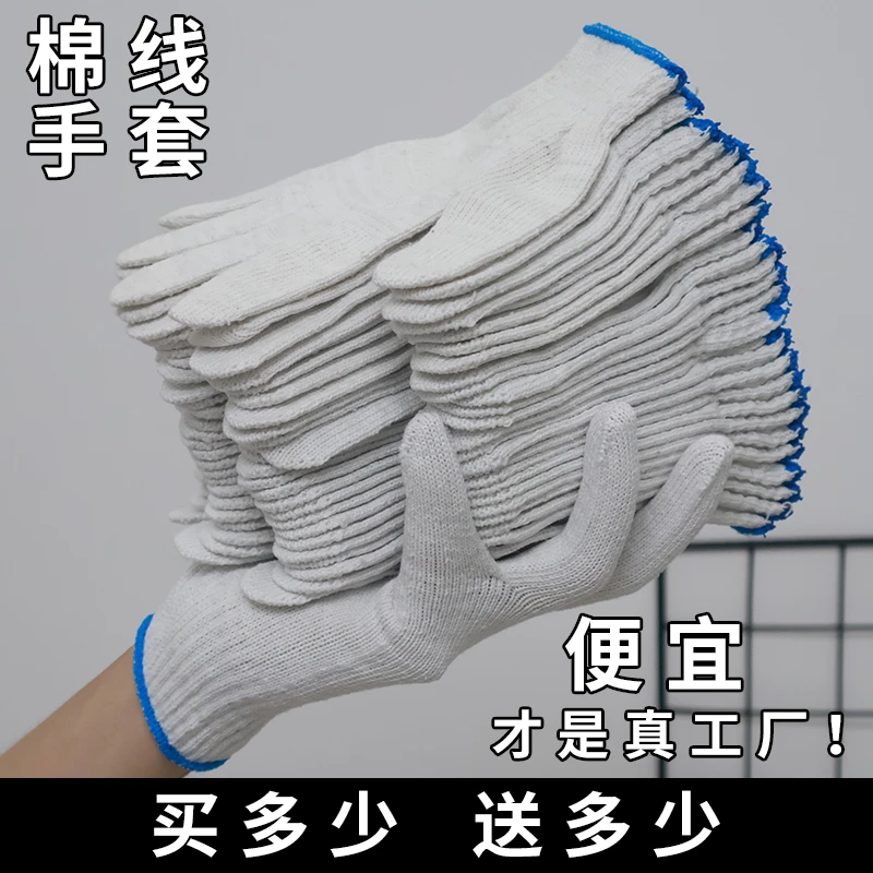 劳保手套纯棉线针织加厚耐磨透气防滑白手套干活工作汽修维修日用