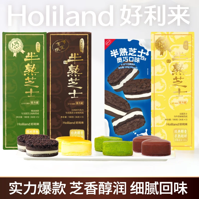 holiland/好利来半熟芝士口味网红蛋糕2盒组零食早餐零食下午茶