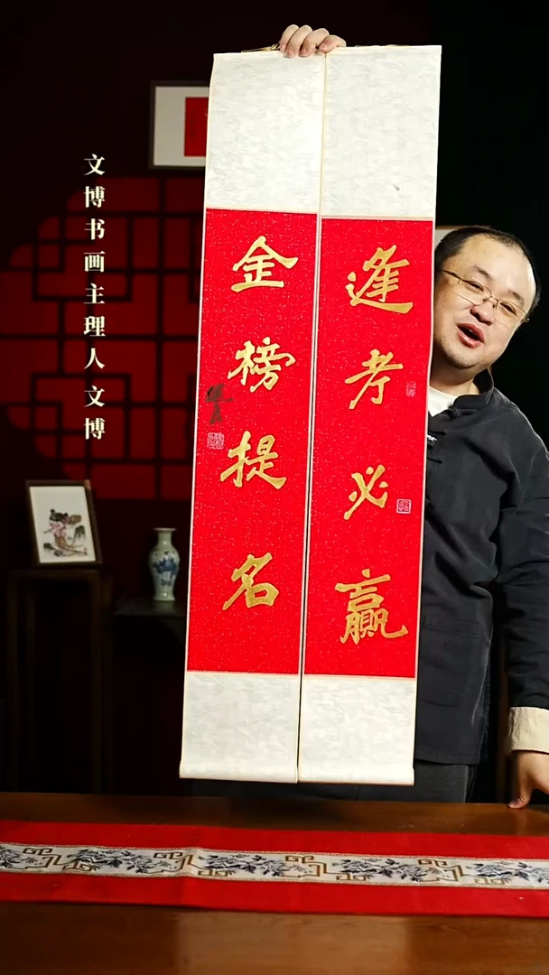 【闪购商品】书法书法卷轴17*110红金逢考必赢金榜题名