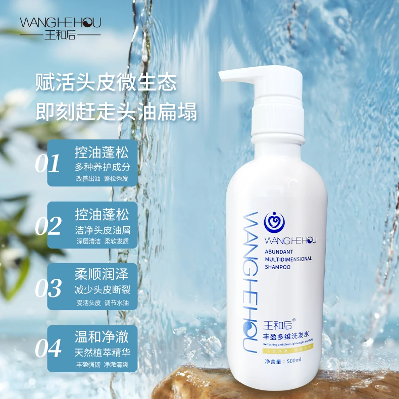 【油头救星】王和后洗发水控油舒缓蓬松高级清爽止痒柔顺洗发水推荐