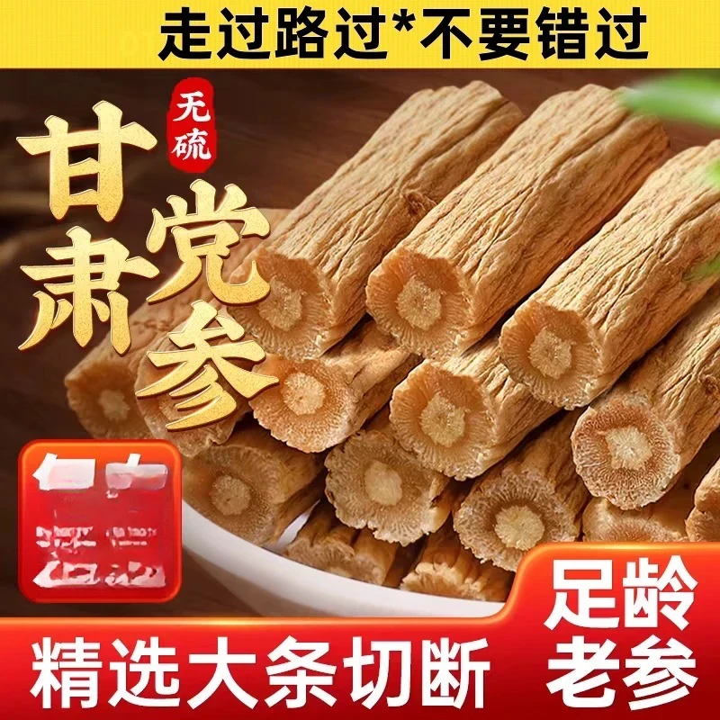精选甘肃党参正品党参无硫磺精选党参可搭配黄芪煲汤党参段
