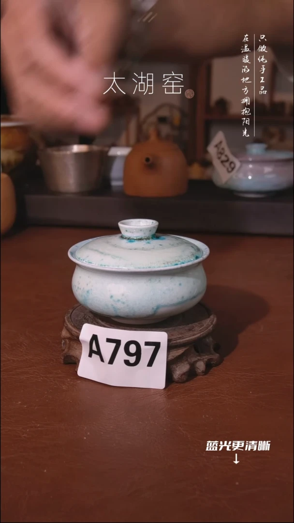 陶瓷太湖窑 盖碗A797