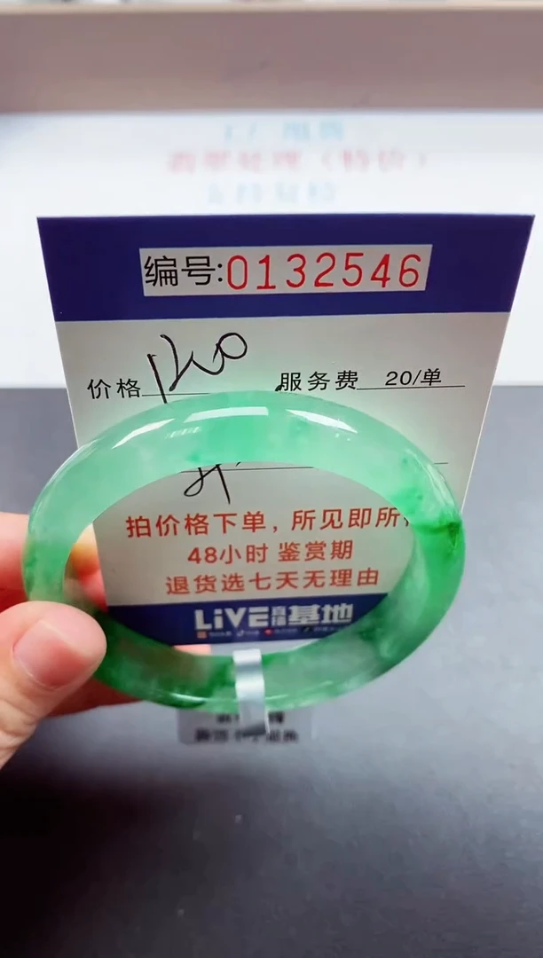 0以实物为准00000132546