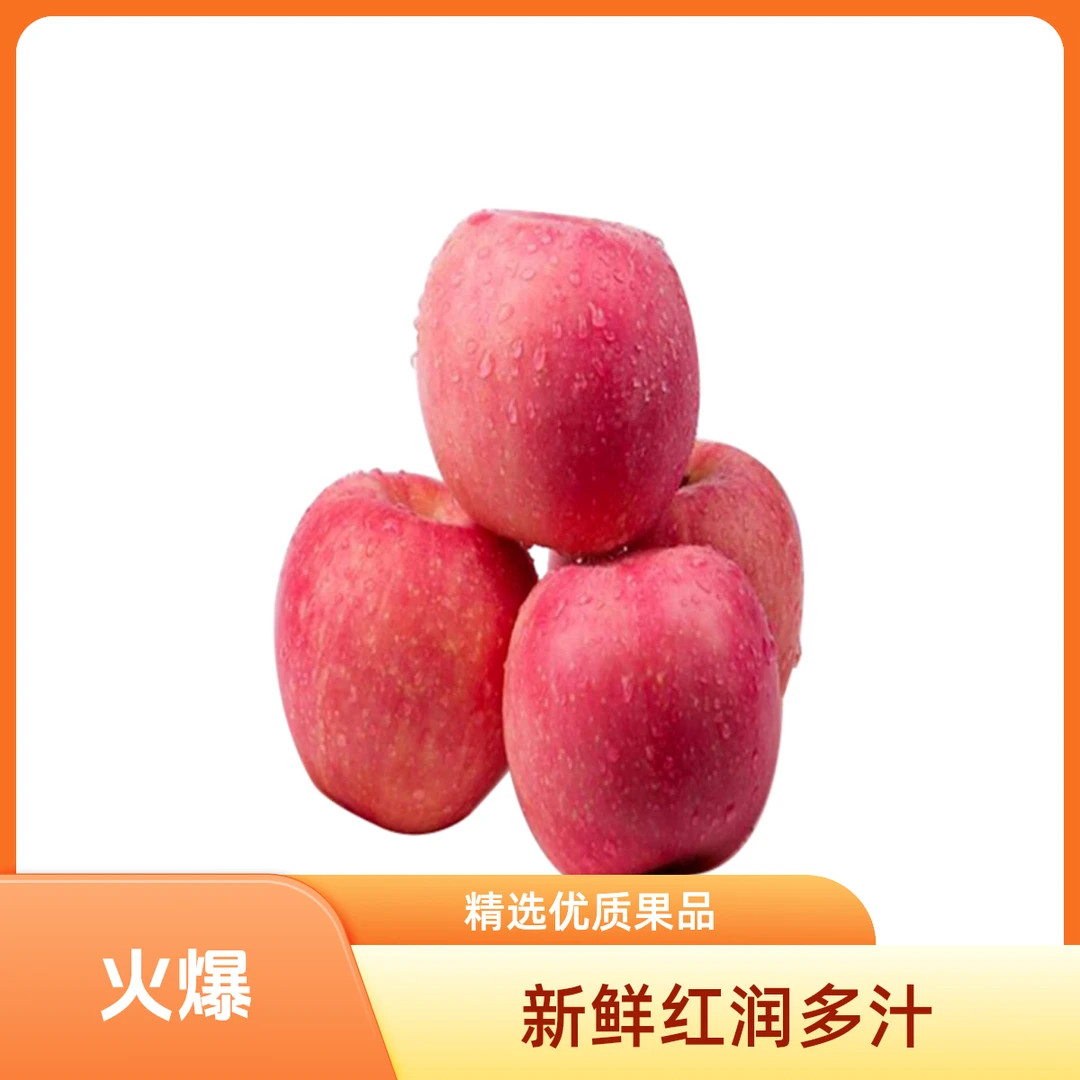 【精品】甘肃静宁红富士苹果（500g）
