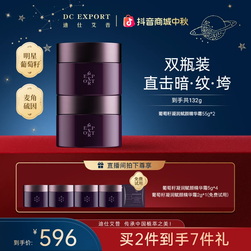 【中秋礼遇】迪仕艾普葡萄籽凝润赋颜精华霜55g 抗皱紧致精华霜面霜