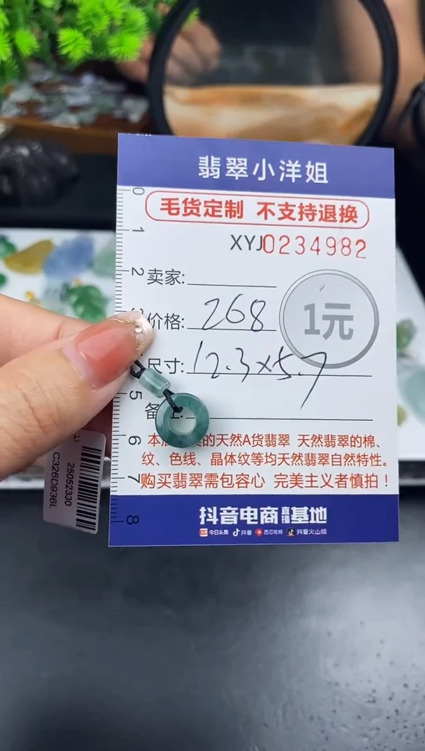 定制翡翠未镶嵌毛货商品不退换/ 4983