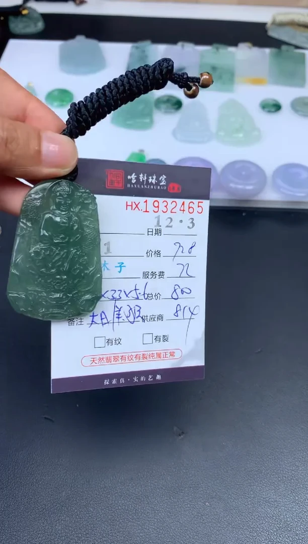 未镶嵌挂件翡翠哈轩 挂件1