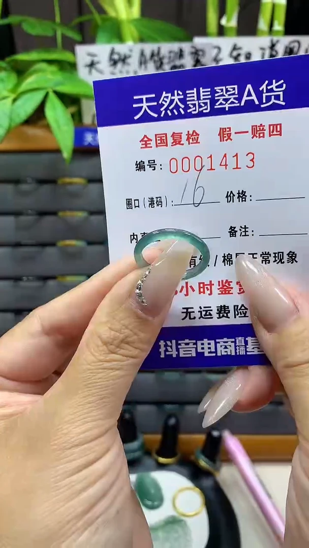 【闪购商品】翡翠戒圈未镶嵌天然翡翠A货1413