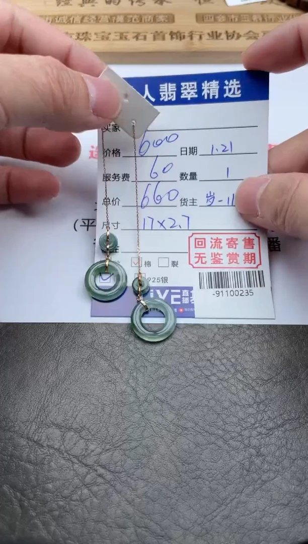 【闪购商品】翡翠颈饰18K金镶嵌耳饰-91100235