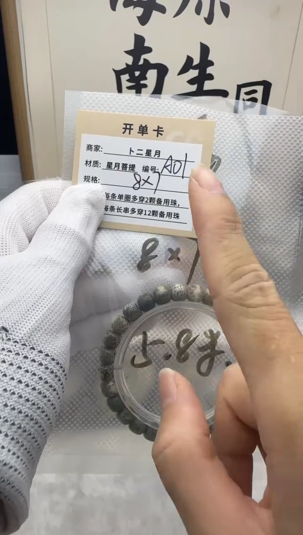 手串星月菩提单圈 A01