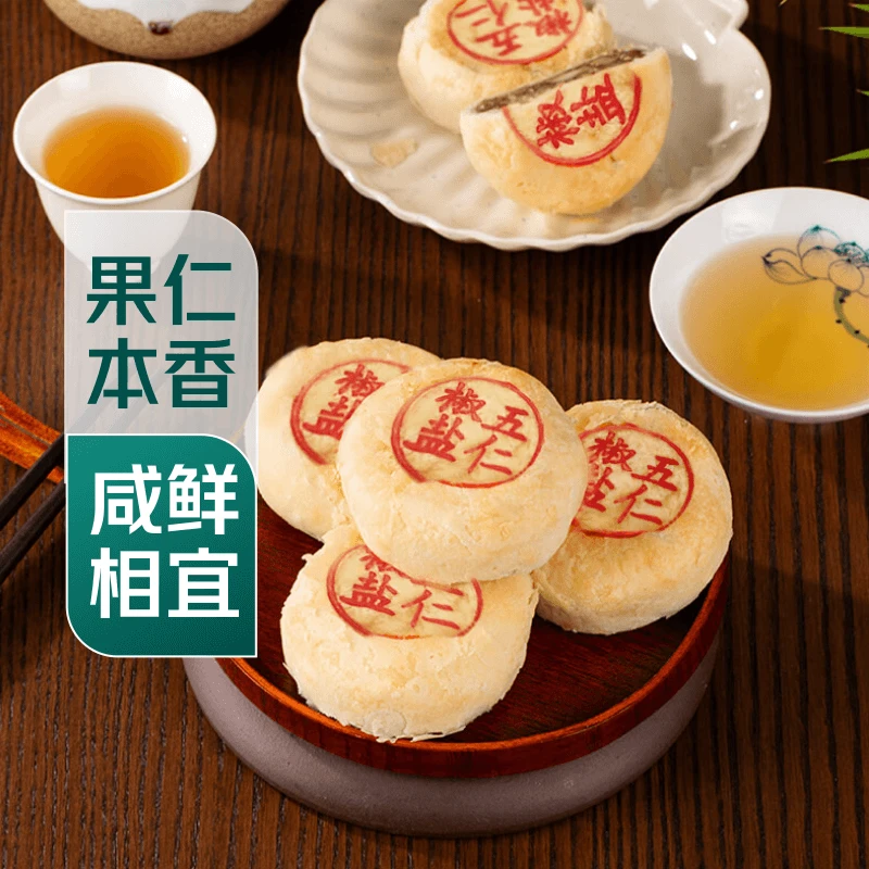老式椒盐五仁纸包月饼  12只/720g