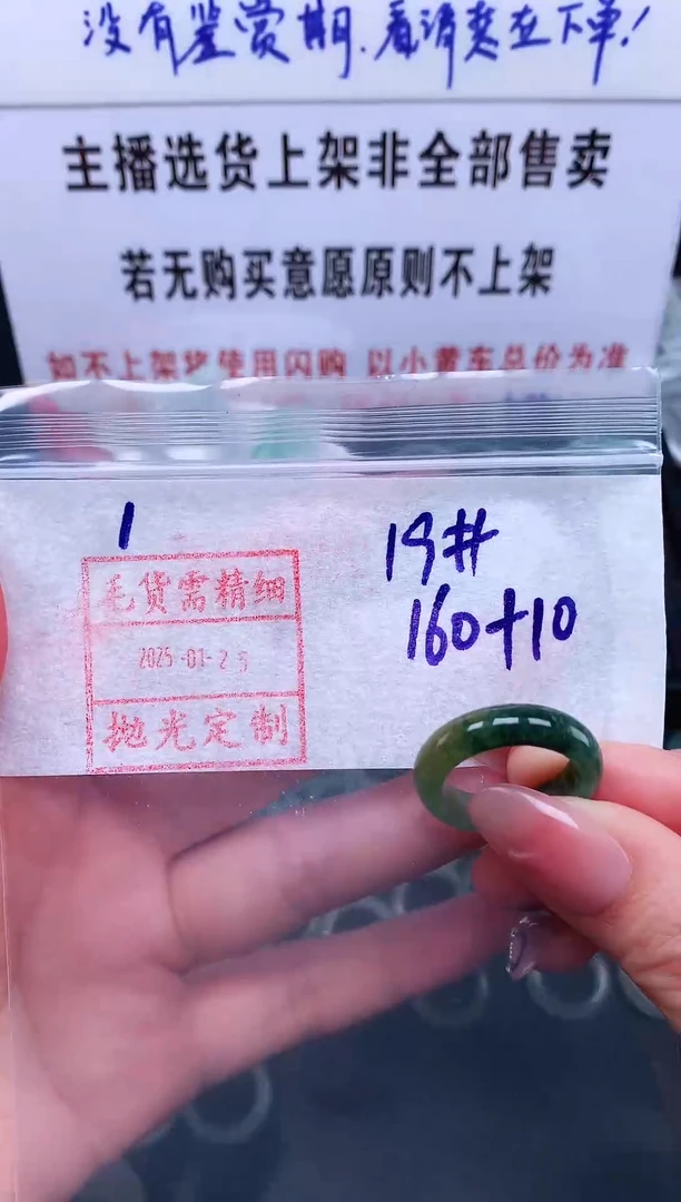 【闪购商品】定制翡翠未镶嵌 19# 戒圈170元毛货需精抛光1