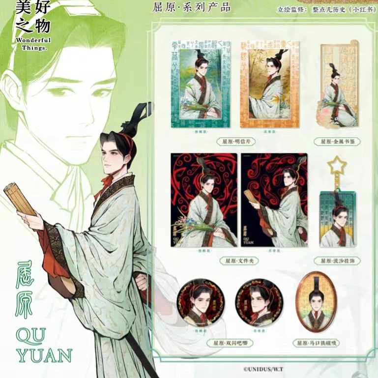 屈原历史同人吧唧流麻挂饰文件夹明信片金属书签马口铁磁吸冰箱贴