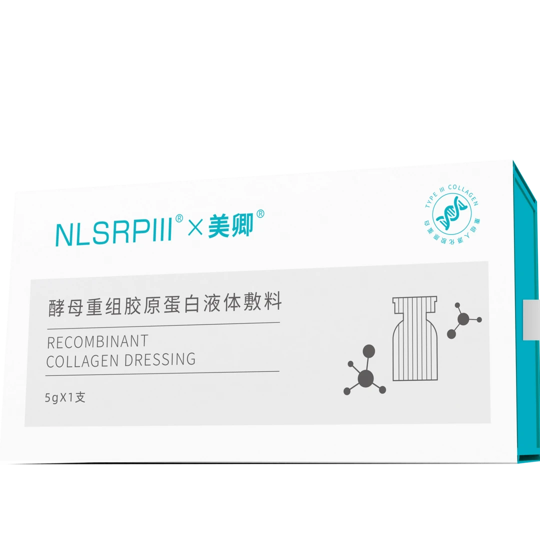 美卿酵母重组胶原蛋白液体敷料