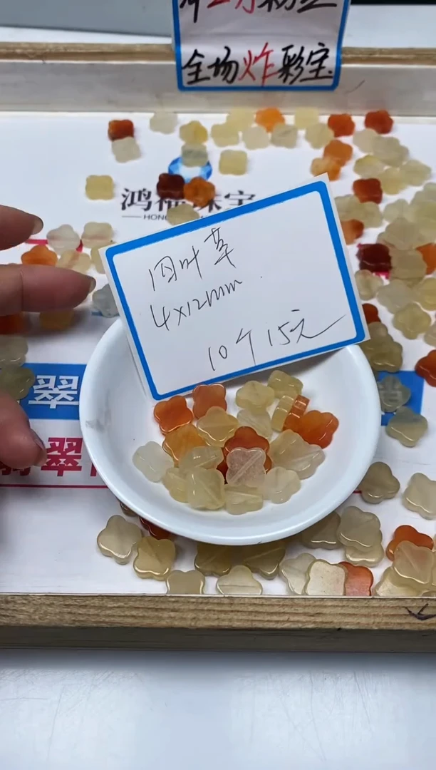 【闪购商品】石英质玉散珠未镶嵌A960 三彩玉 四叶草 10个15元
