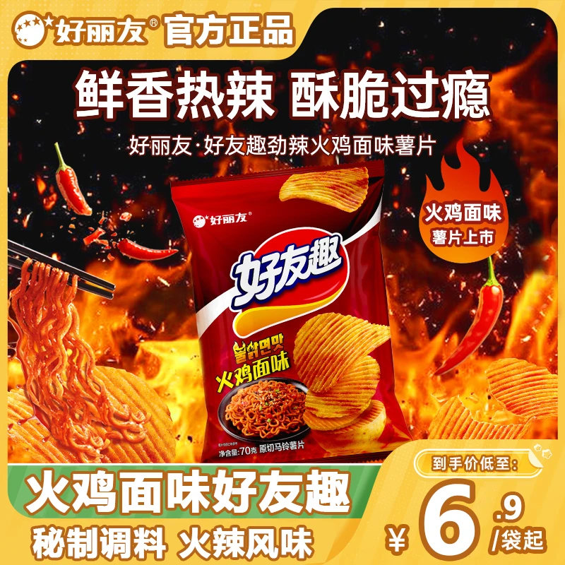 【新品口味】好丽友火鸡面薯片好友趣泡菜酥脆饼干解馋脆片休闲零食