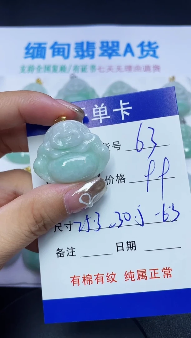 翡翠未镶嵌吊坠(赠链)63