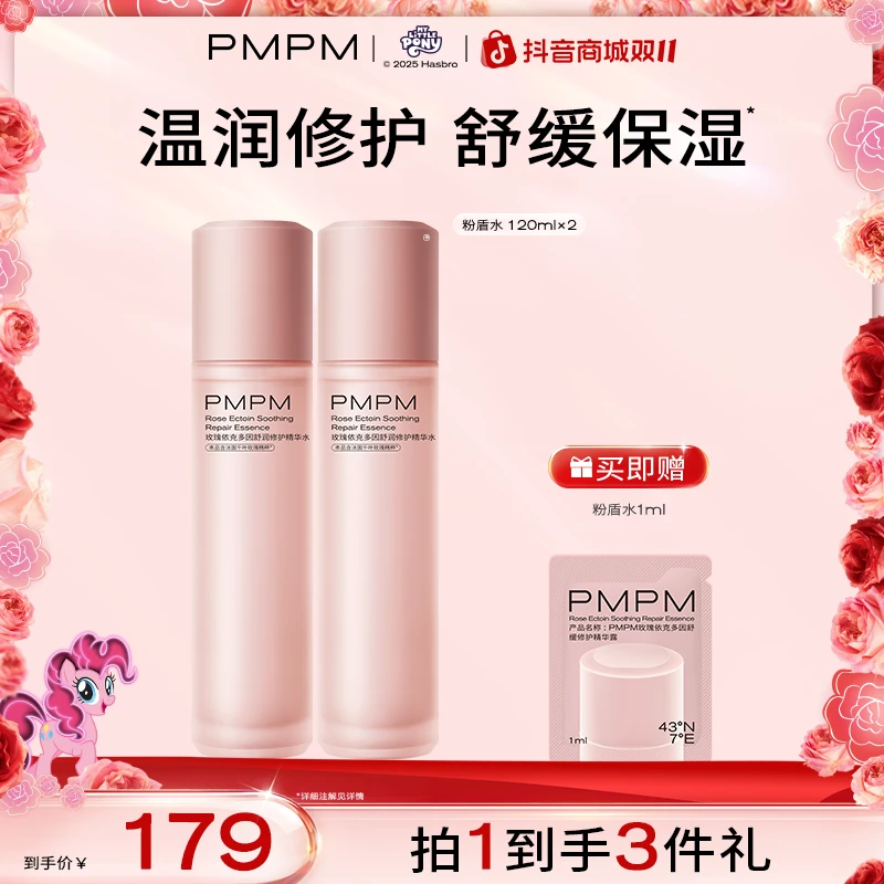 【玫瑰水湿敷】PMPM玫瑰粉盾湿敷水/乳干皮补水必备出差推荐