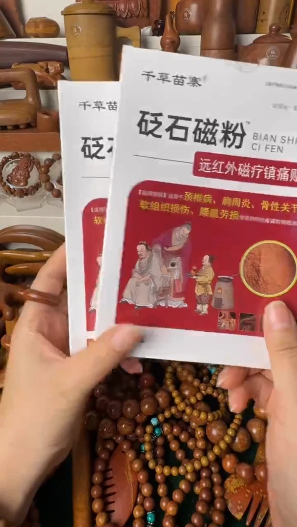 泗水砭石双11大漏了/砭石磁疗贴买一送1