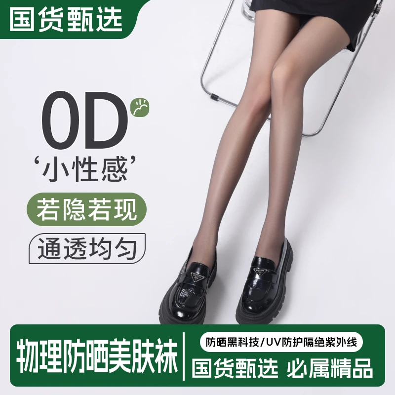 【国货三条装】夏季美肤0D隐形性感防勾丝高透黑丝袜哑光女空气丝袜