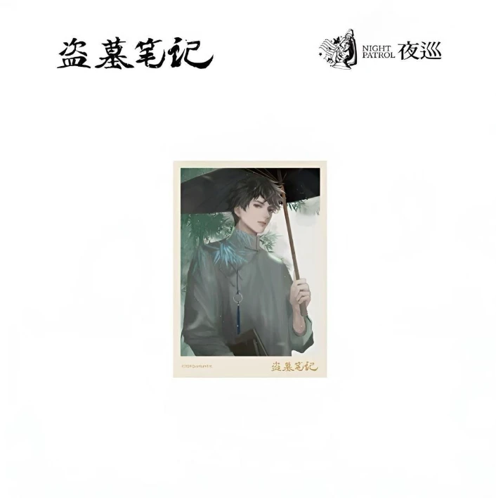 （一口价）夜巡 盗墓笔记 纸质拍立得（流年光影系列 吴邪）