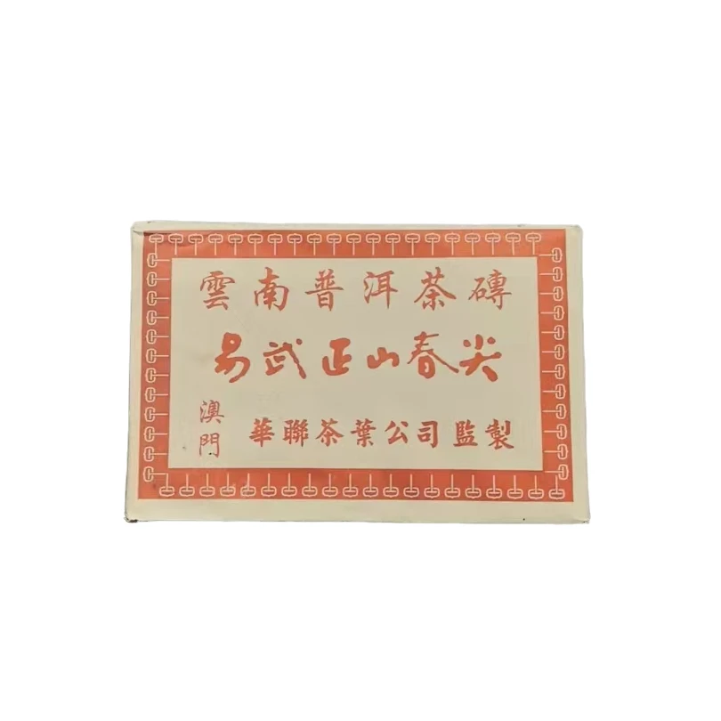 易武正山春尖砖茶  生茶500g
