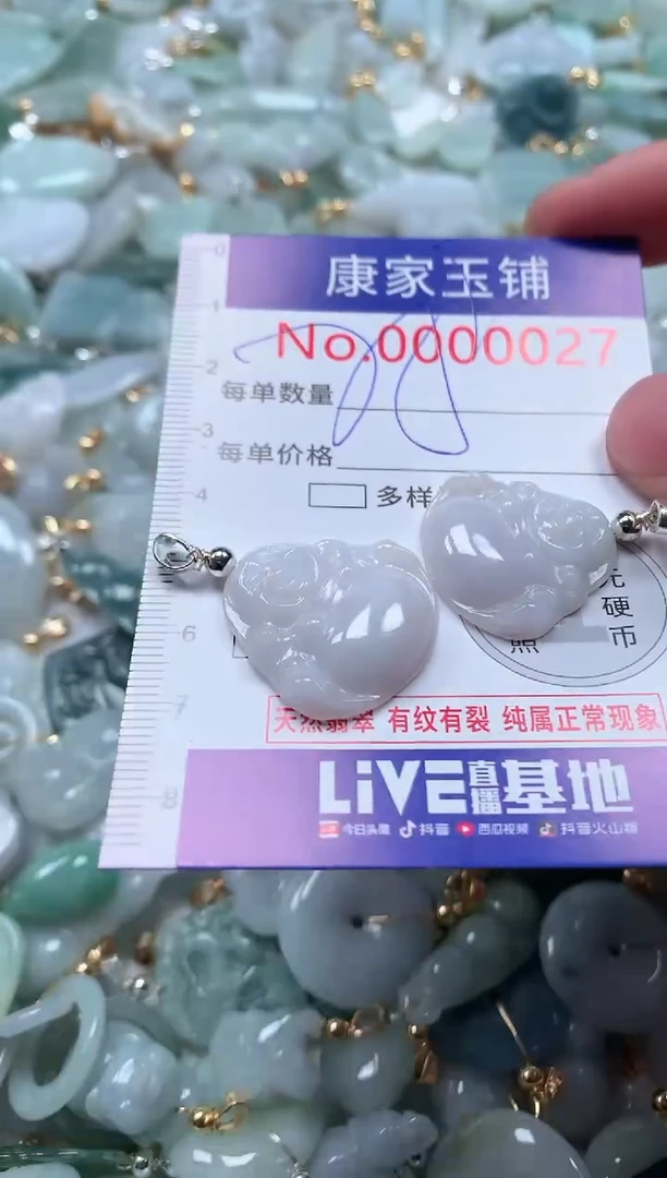 【闪购商品】翡翠吊坠(不含链)未镶嵌27