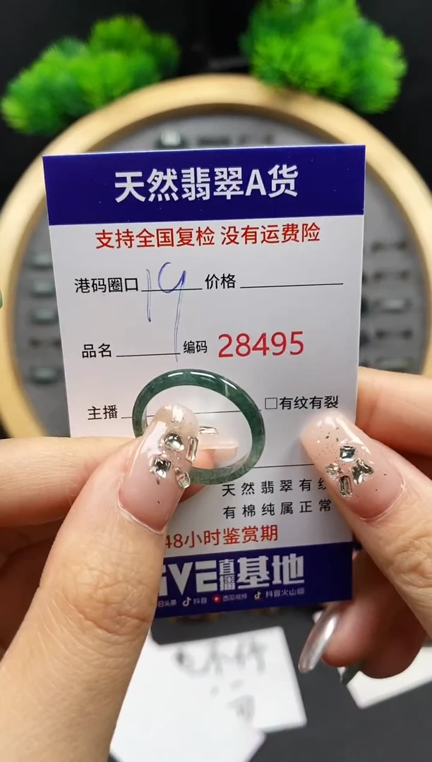 【闪购商品】翡翠戒指未镶嵌天然翡翠戒圈8495