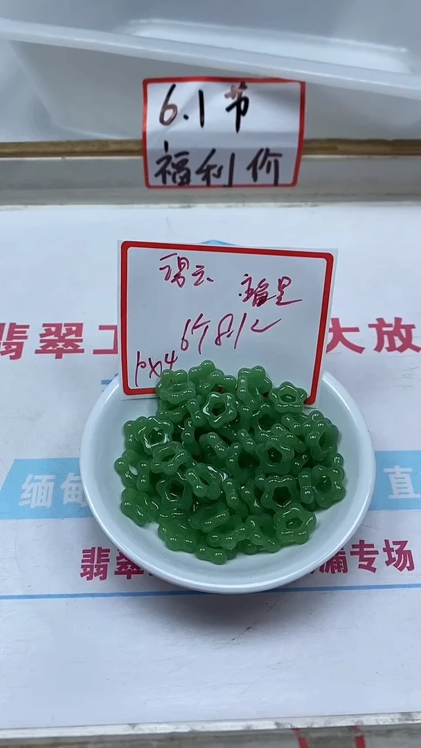 手饰玛瑙未镶嵌M770碧 玉 星星6个8.1元