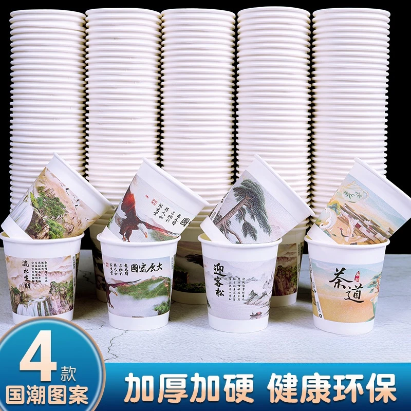 新款一次性纸杯加厚材质山水画国风图案家用商用纸杯方便图案清晰