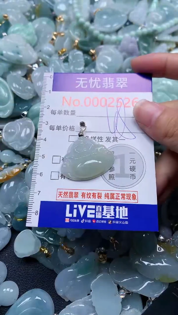 颈饰未镶嵌翡翠2526