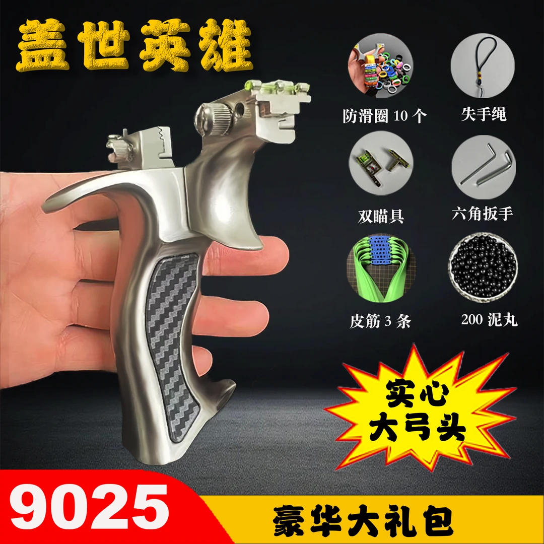 新款9025盖世英雄大弓头弹弓高精度户外成年人扁皮筋体育竞技射击