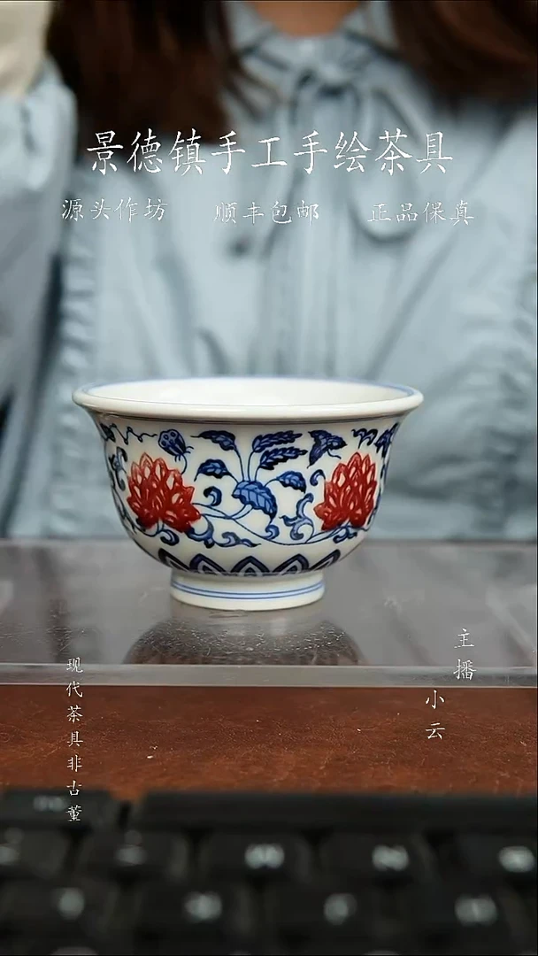 陶瓷景瓷御器微瑕釉里红杯