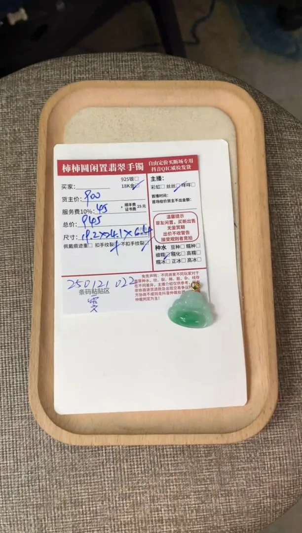 【闪购商品】翡翠颈饰18K金镶嵌250121022