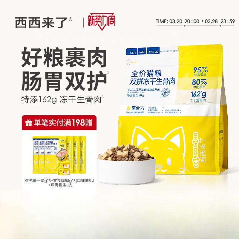 西西来了猫粮双拼猫粮冻干主食专用鲜肉益生菌全价猫粮猫咪粮食