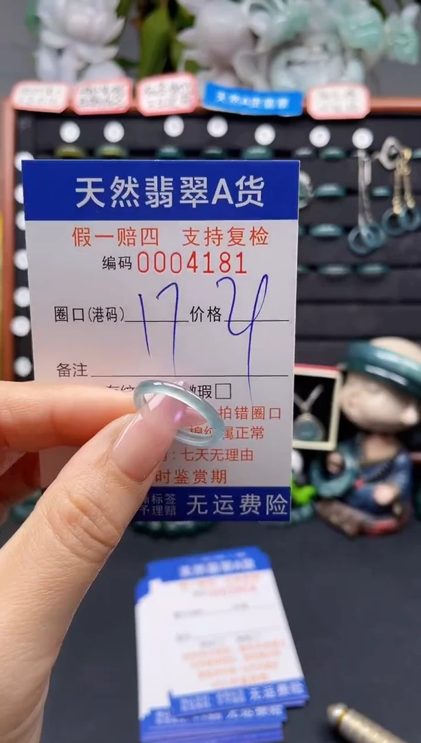 未镶嵌戒指翡翠17*4181