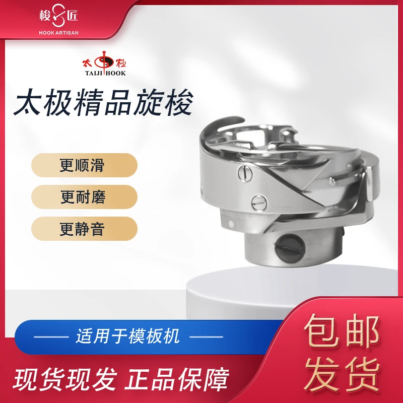 太极电脑同步车白芯不剪线旋梭平头