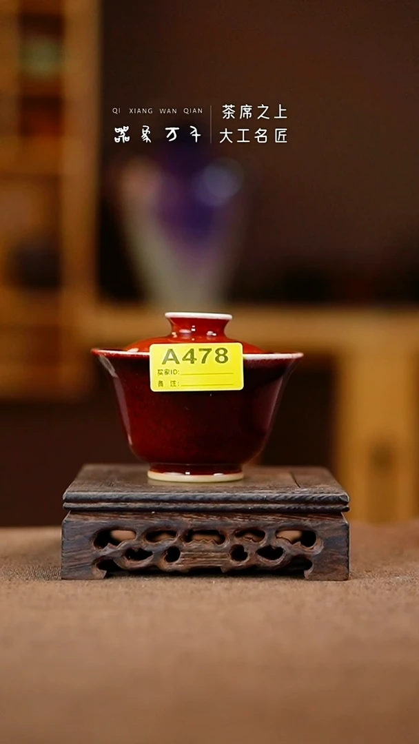 「器象万千」钧瓷手作美器 A478