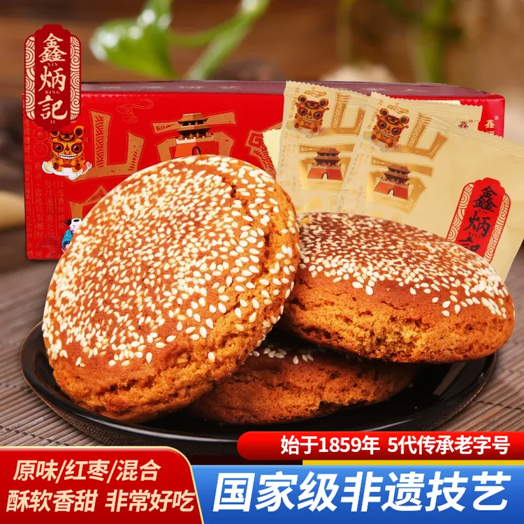 美味鑫炳记太谷饼整箱2100g山西特产零食糕点即食面包好吃松软