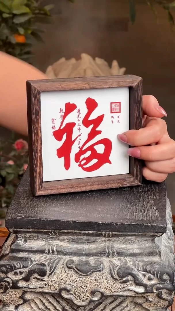 道 guang陶瓷釉上彩瓷片实木茶托摆台