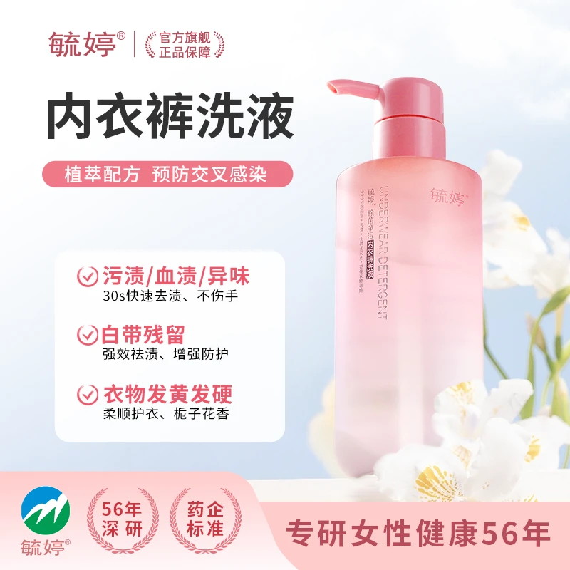 【深层洁净】内衣裤洗液 深层去污弱酸性0防腐 温和不伤手