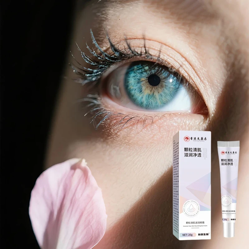 【香港研发】眼部眼霜 眼部小粒粒 颗粒