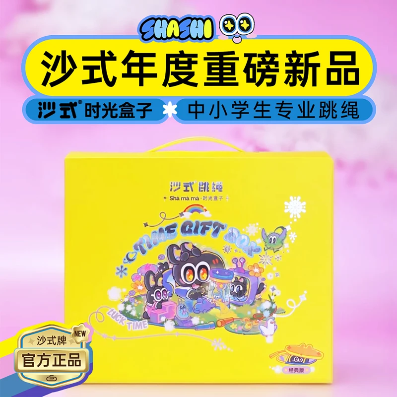 沙式跳绳 | 时光盒子 中小学生专业提速儿童礼物轴承儿童礼物竞速