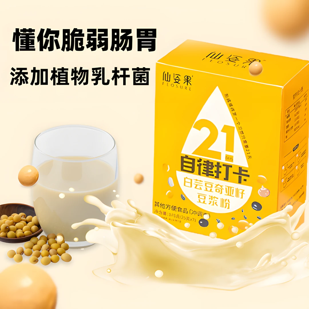 【21天自律打卡到手一盒】白芸豆奇亚籽豆浆粉健康营养冲饮代餐