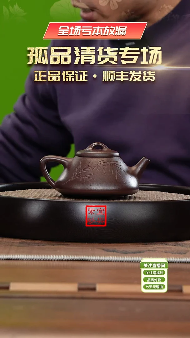 【闪购商品】紫砂茶壶《清》宜兴石红子冶石瓢