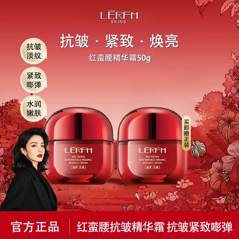 【官方正品】红蛮腰多肽玻色因植萃精华霜抗皱紧致补水保湿赋能提